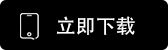 易欧下载